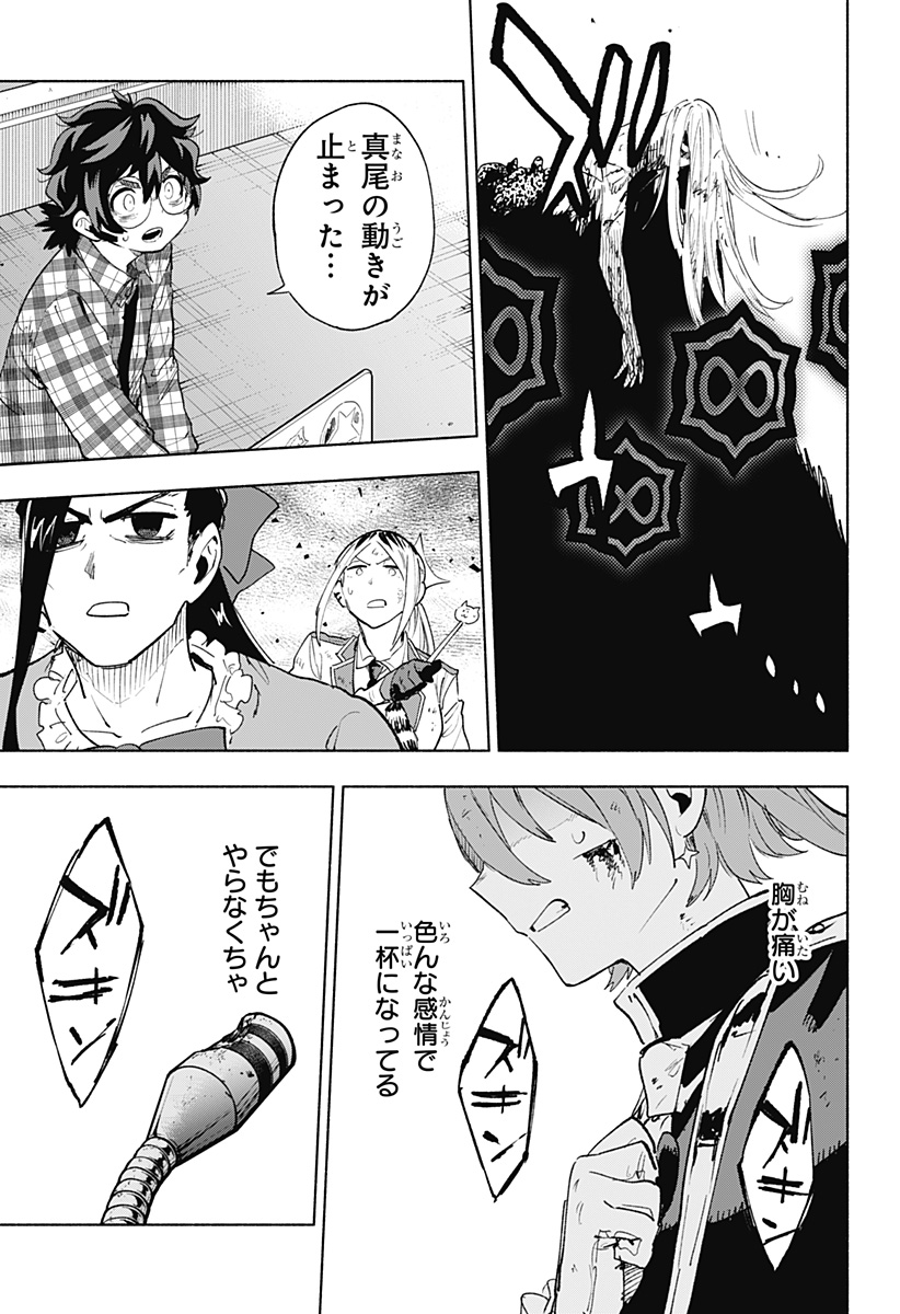 株式会社マジルミエ Chap 153 - Next Chap 154