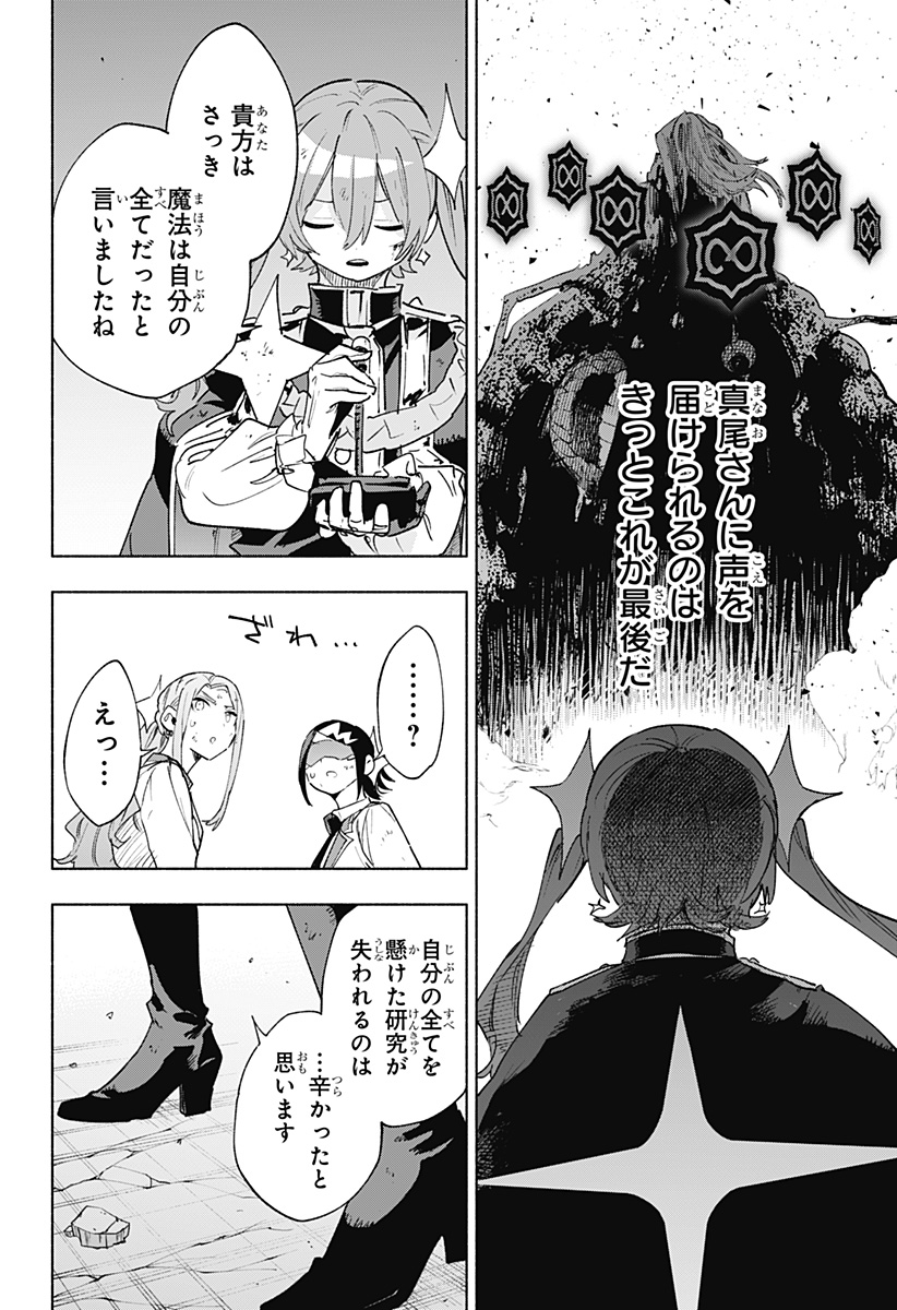 株式会社マジルミエ Chap 153 - Next Chap 154