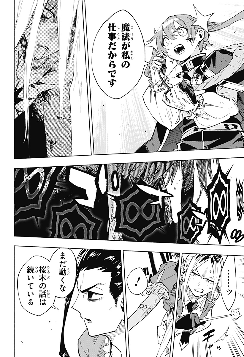 株式会社マジルミエ Chap 153 - Next Chap 154