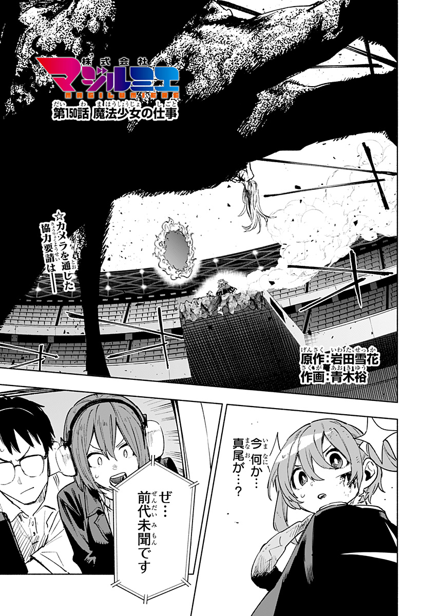 株式会社マジルミエ Chap 150 - Next Chap 151