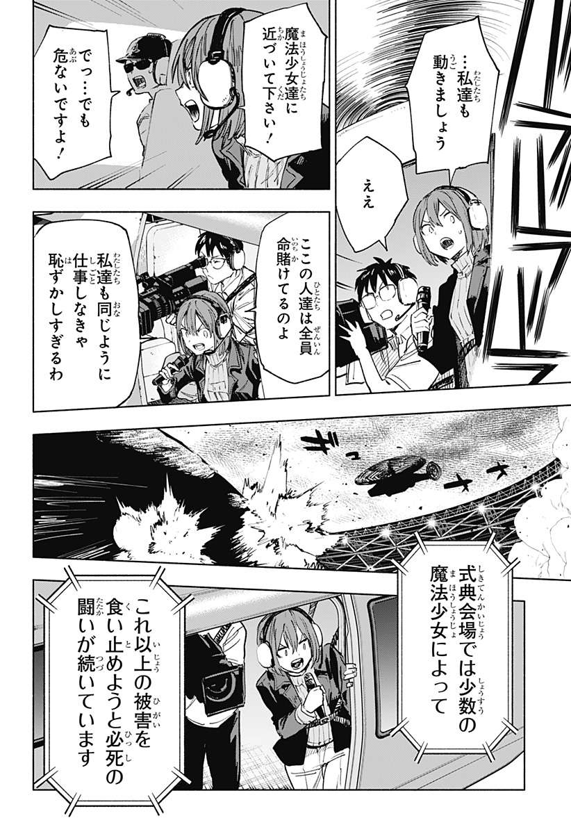 株式会社マジルミエ Chap 150 - Next Chap 151