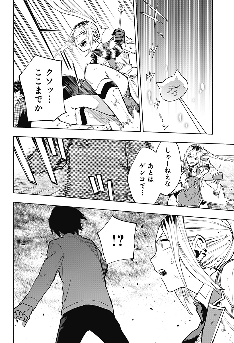 株式会社マジルミエ Chap 150 - Next Chap 151