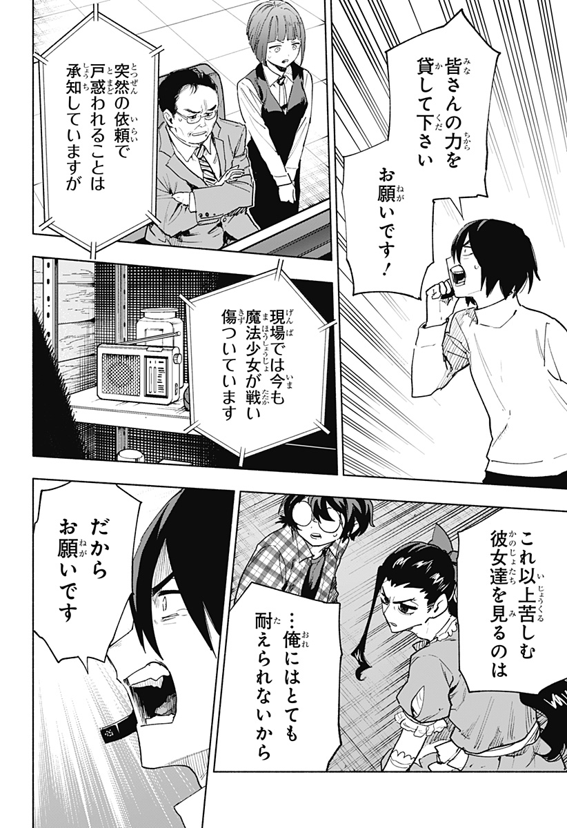 株式会社マジルミエ Chap 150 - Next Chap 151