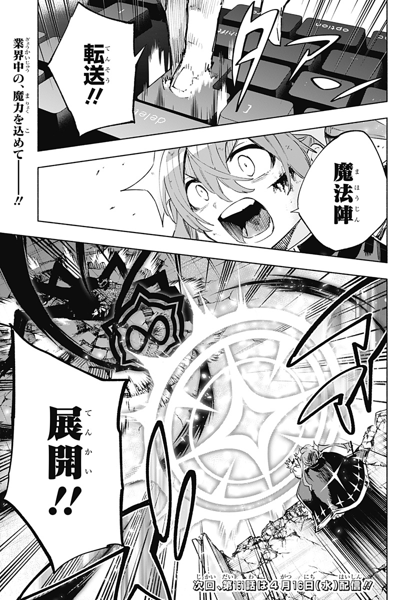 株式会社マジルミエ Chap 150 - Next Chap 151