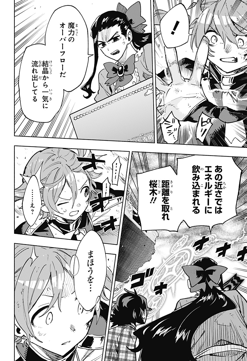 株式会社マジルミエ Chap 151 - Next Chap 152