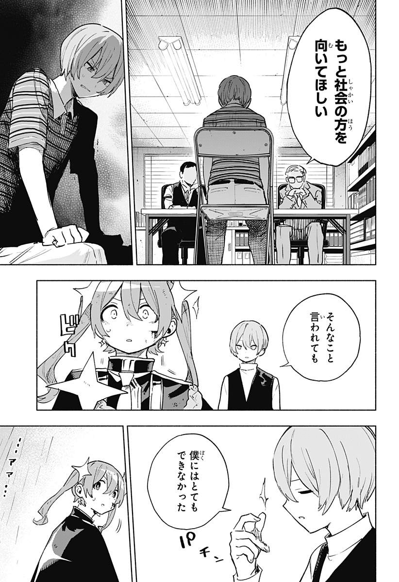 株式会社マジルミエ Chap 151 - Next Chap 152