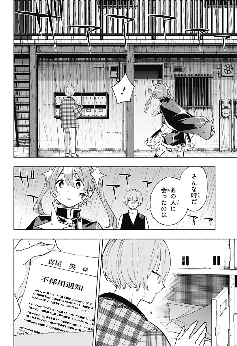 株式会社マジルミエ Chap 151 - Next Chap 152