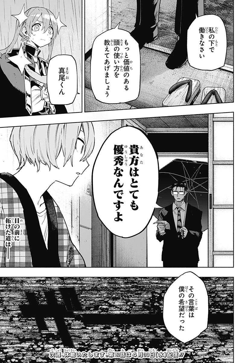 株式会社マジルミエ Chap 151 - Next Chap 152