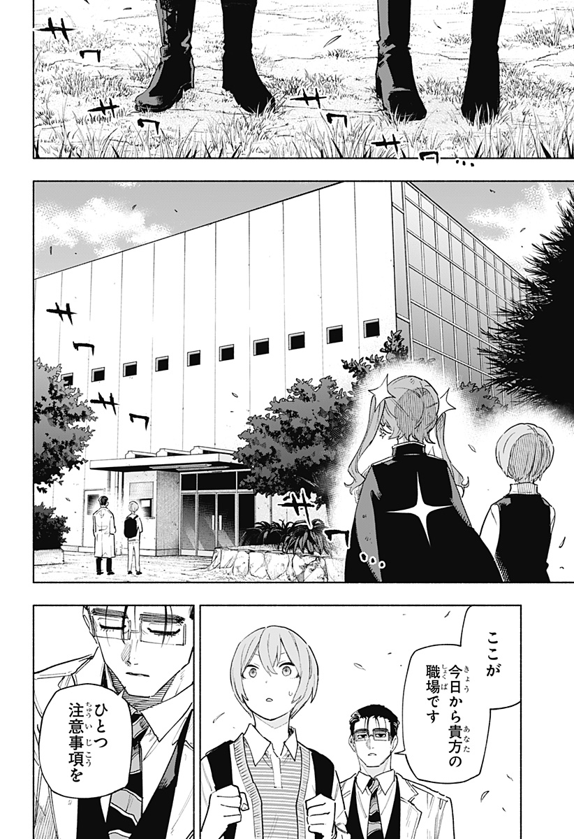 株式会社マジルミエ Chap 152 - Next Chap 153