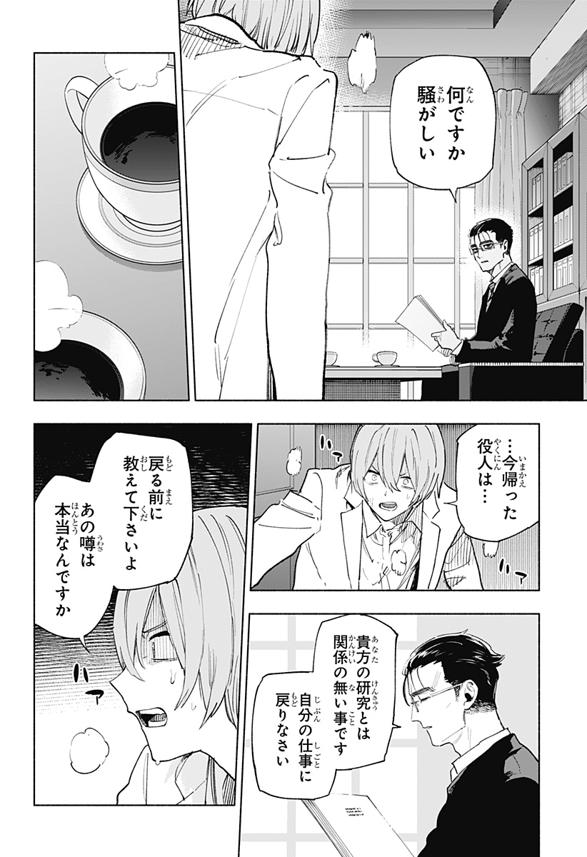 株式会社マジルミエ Chap 152 - Next Chap 153