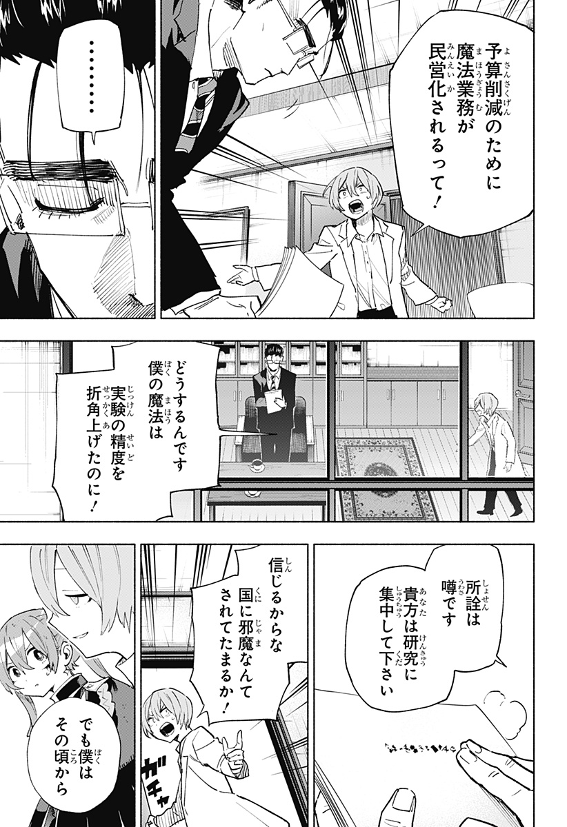 株式会社マジルミエ Chap 152 - Next Chap 153