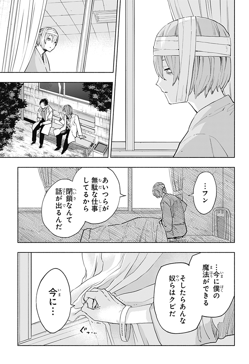 株式会社マジルミエ Chap 152 - Next Chap 153
