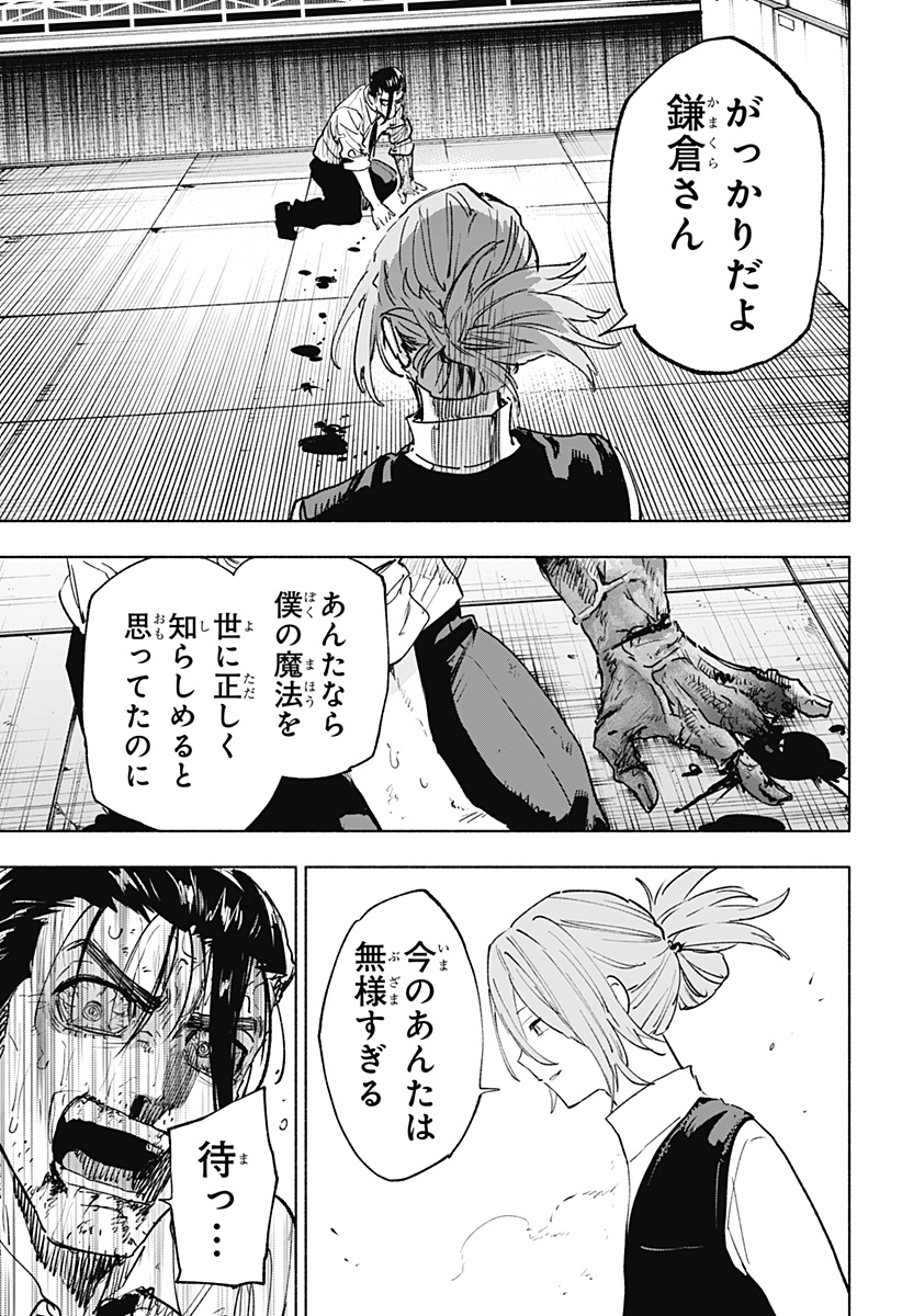 株式会社マジルミエ Chap 152 - Next Chap 153