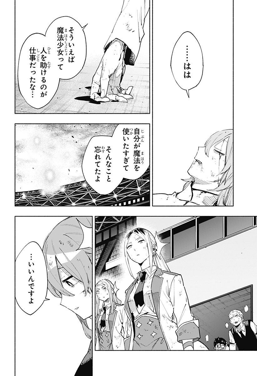 株式会社マジルミエ Chap 154 - Next Chap 155