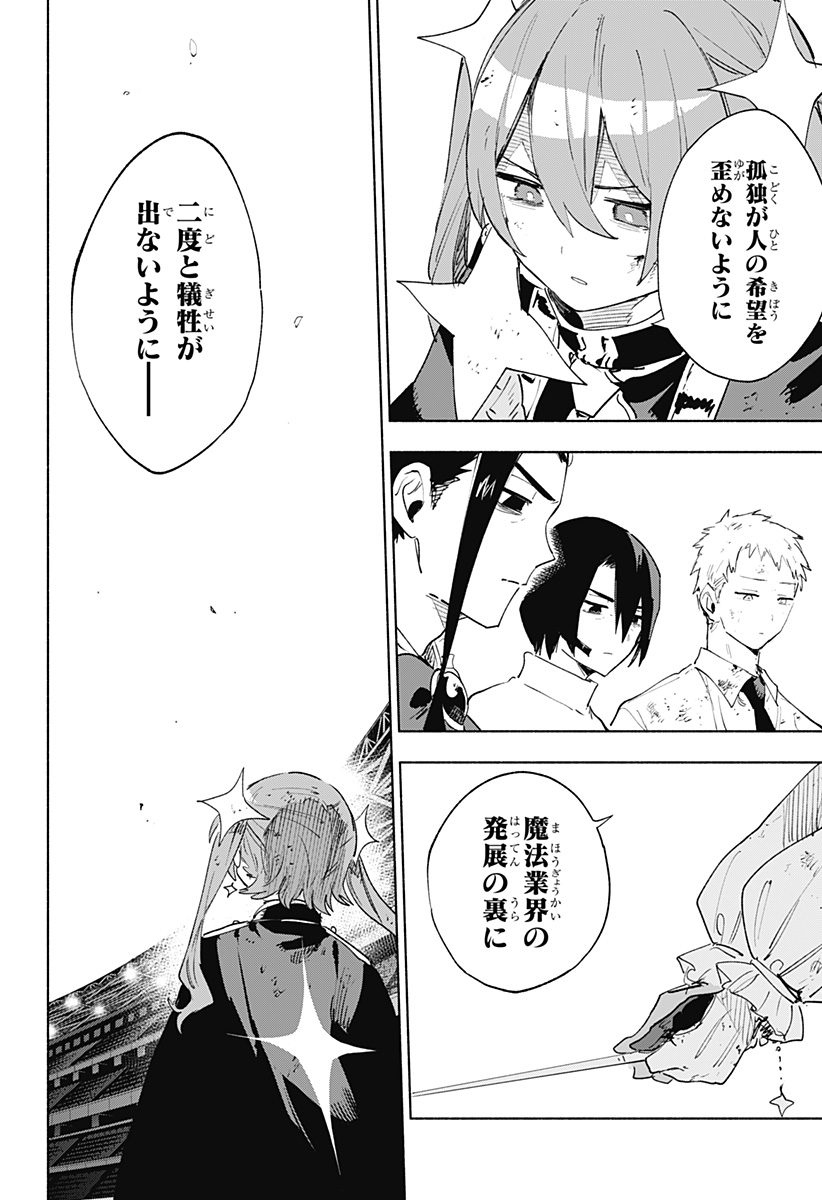 株式会社マジルミエ Chap 154 - Next Chap 155