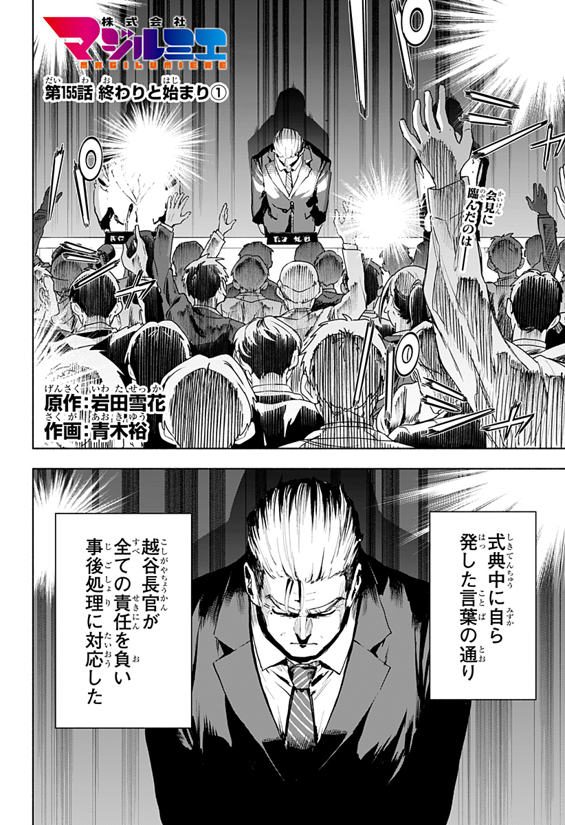株式会社マジルミエ Chap 155 - Next Chap 156
