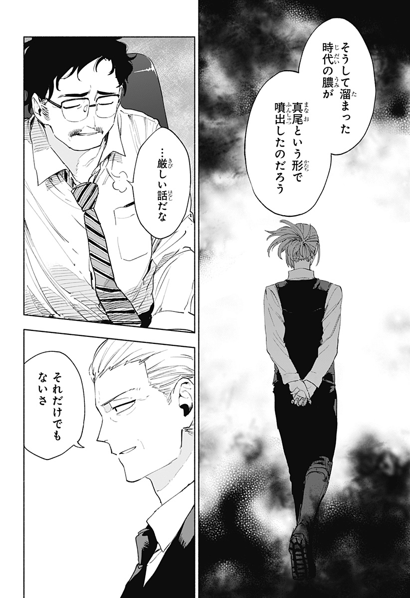 株式会社マジルミエ Chap 155 - Next Chap 156