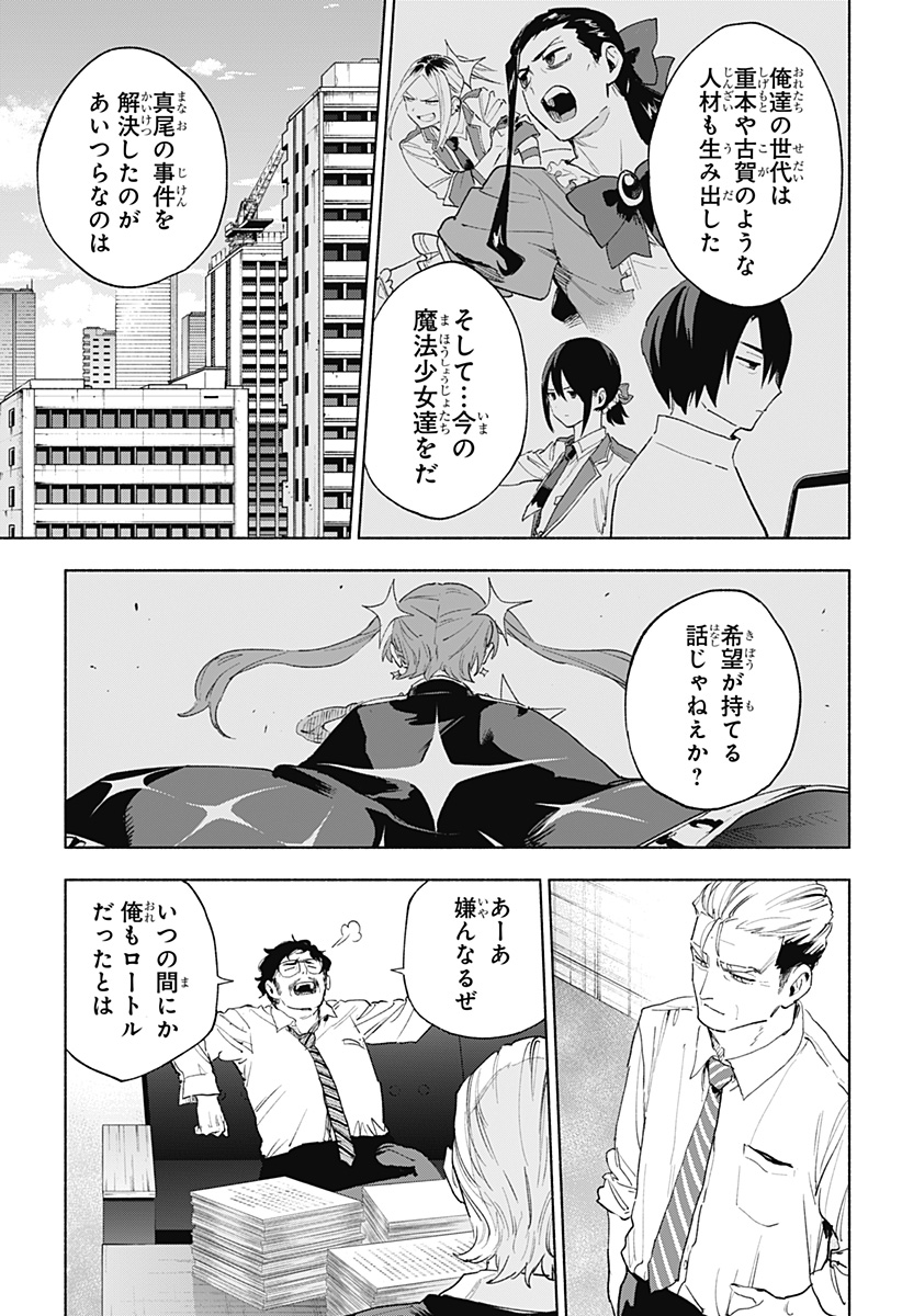 株式会社マジルミエ Chap 155 - Next Chap 156