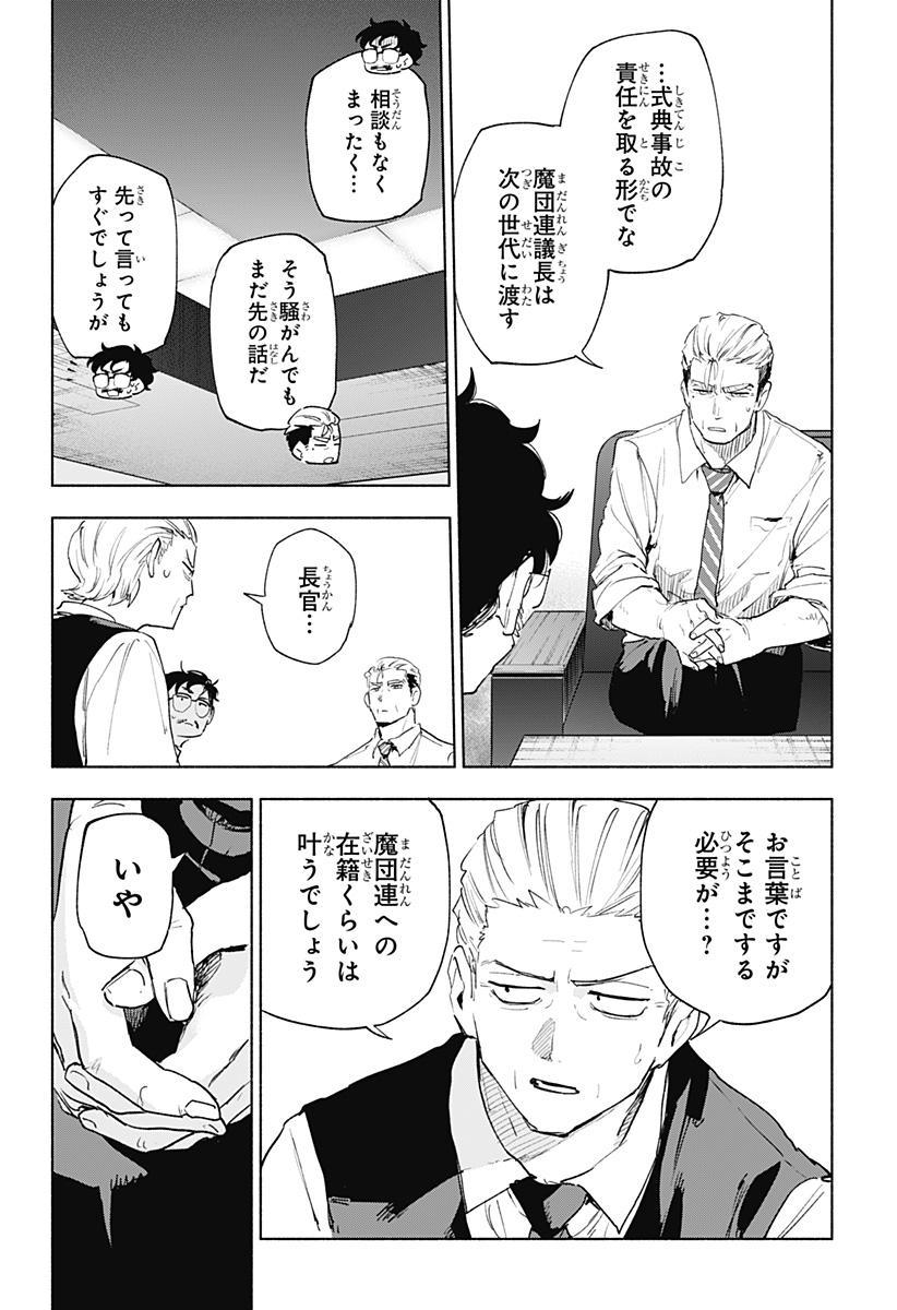 株式会社マジルミエ Chap 155 - Next Chap 156