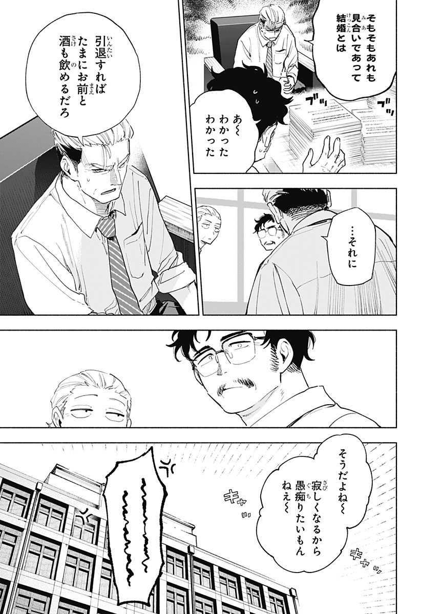 株式会社マジルミエ Chap 155 - Next Chap 156