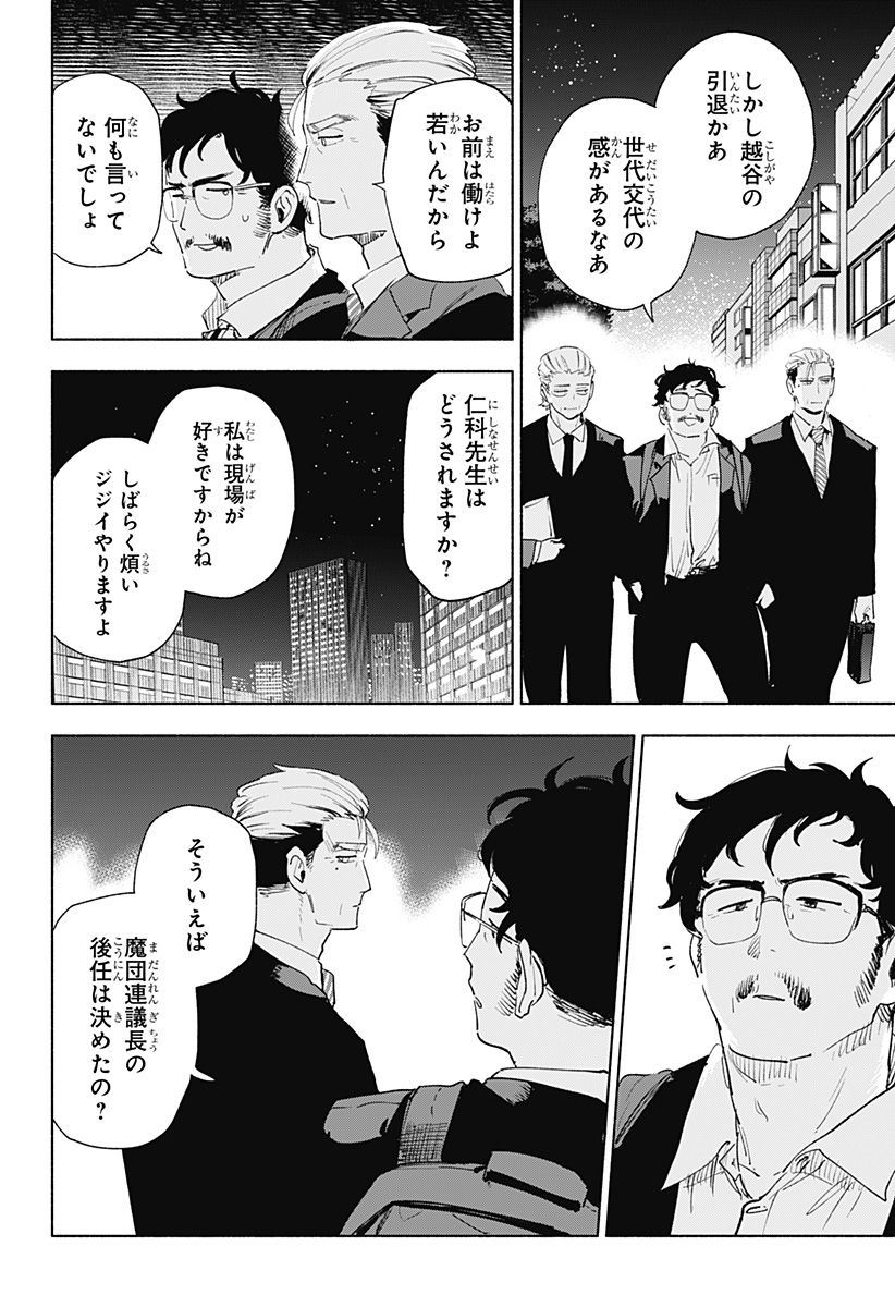 株式会社マジルミエ Chap 155 - Next Chap 156