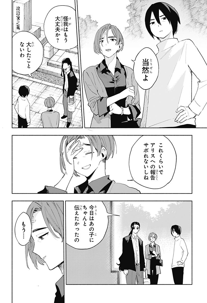 株式会社マジルミエ Chap 156 - Next Chap 157