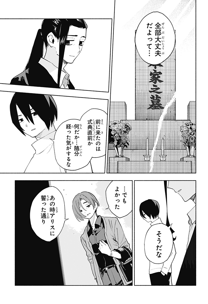 株式会社マジルミエ Chap 156 - Next Chap 157