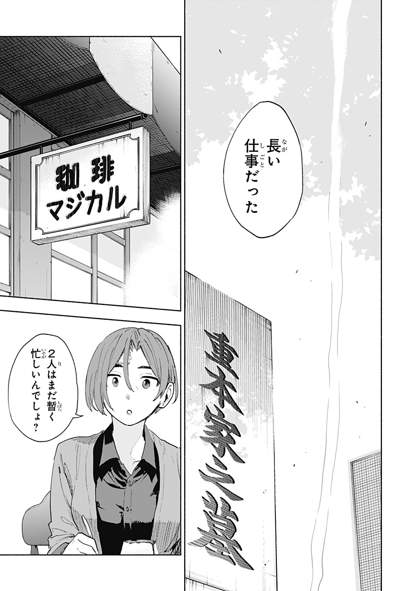 株式会社マジルミエ Chap 156 - Next Chap 157