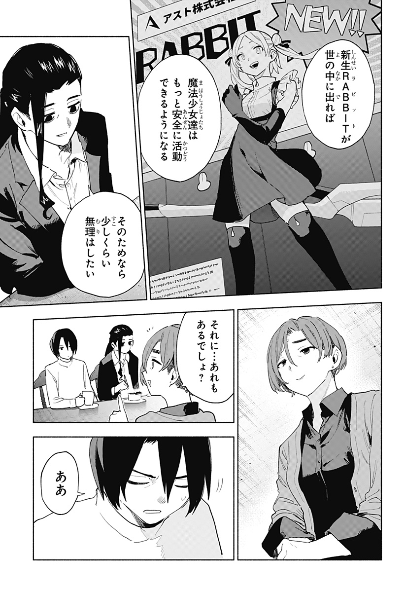 株式会社マジルミエ Chap 156 - Next Chap 157