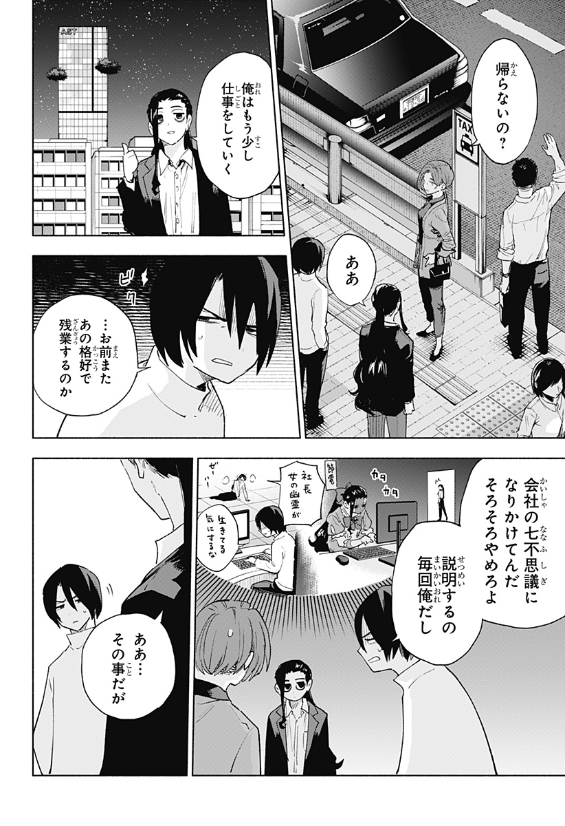 株式会社マジルミエ Chap 156 - Next Chap 157