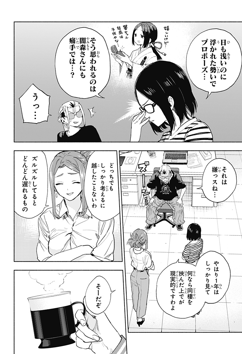 株式会社マジルミエ Chap 157 - Next Chap 158
