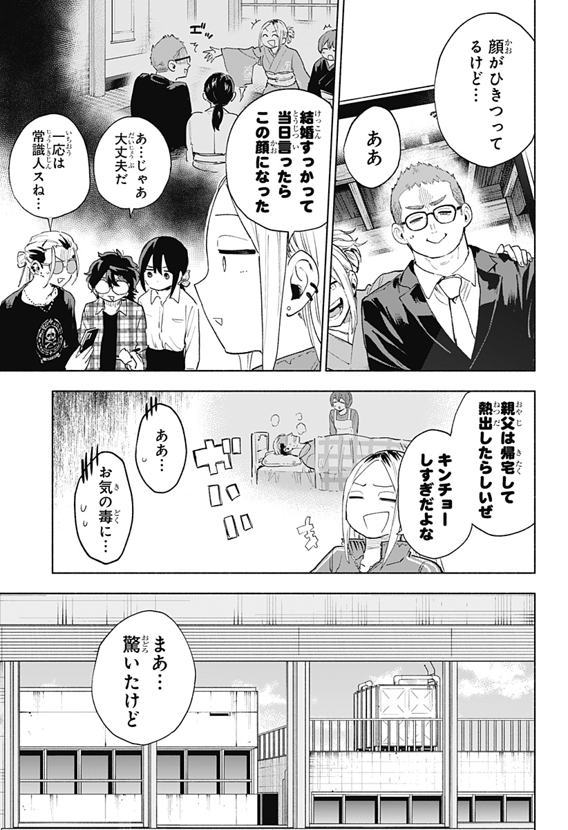 株式会社マジルミエ Chap 157 - Next Chap 158