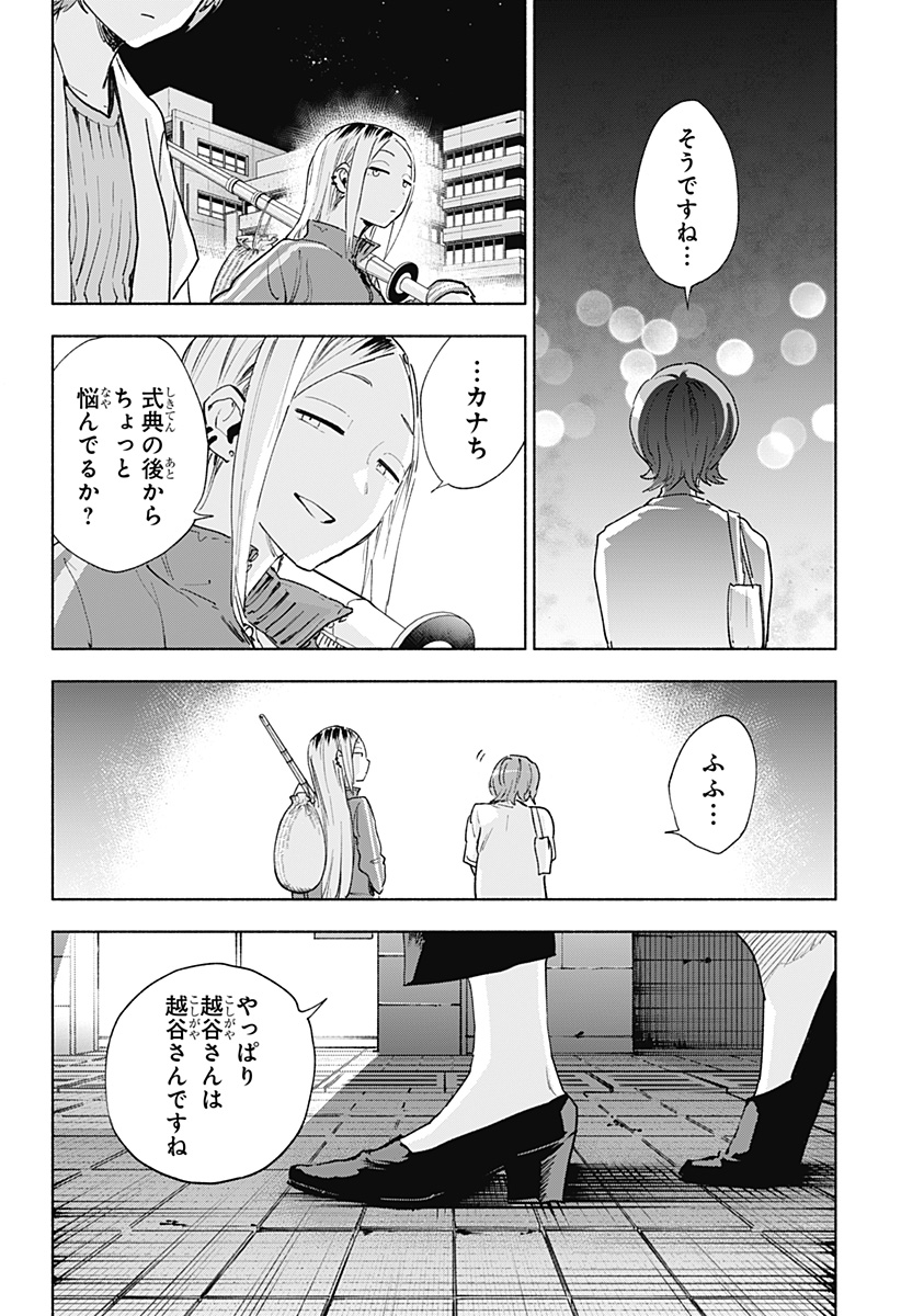 株式会社マジルミエ Chap 157 - Next Chap 158