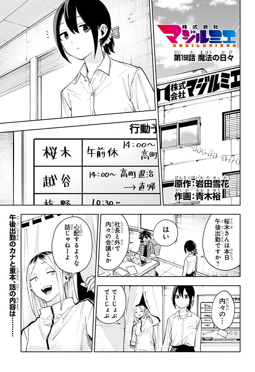 株式会社マジルミエ Chap 158 - Next Chap 159