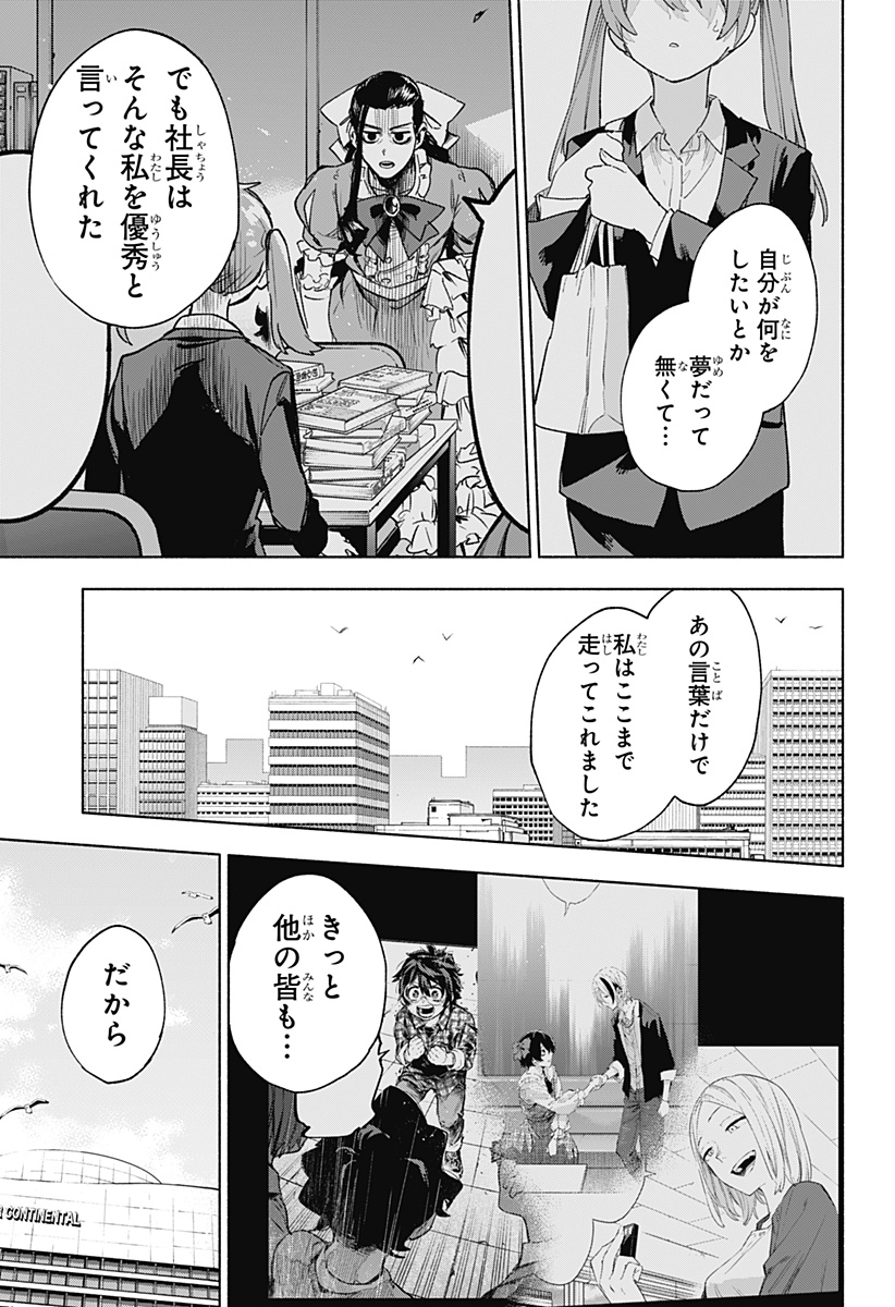 株式会社マジルミエ Chap 158 - Next Chap 159