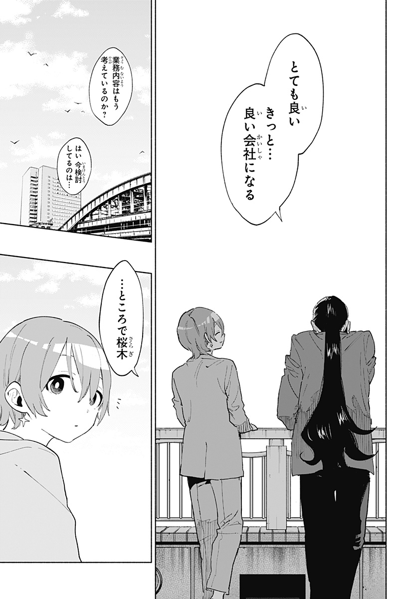 株式会社マジルミエ Chap 158 - Next Chap 159