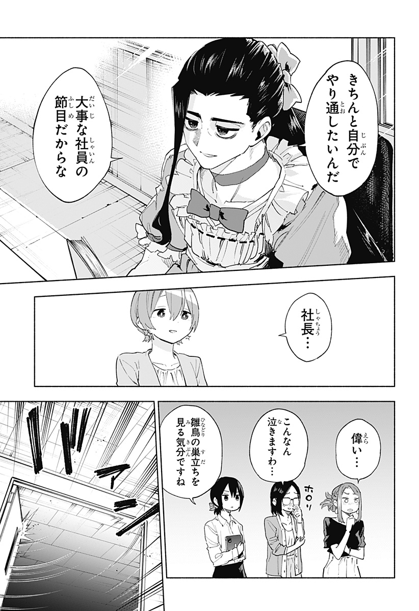 株式会社マジルミエ Chap 158 - Next Chap 159