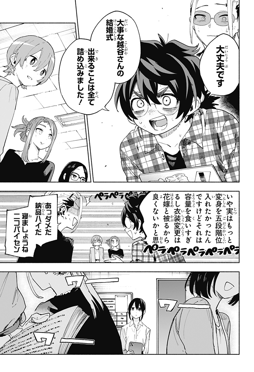 株式会社マジルミエ Chap 158 - Next Chap 159