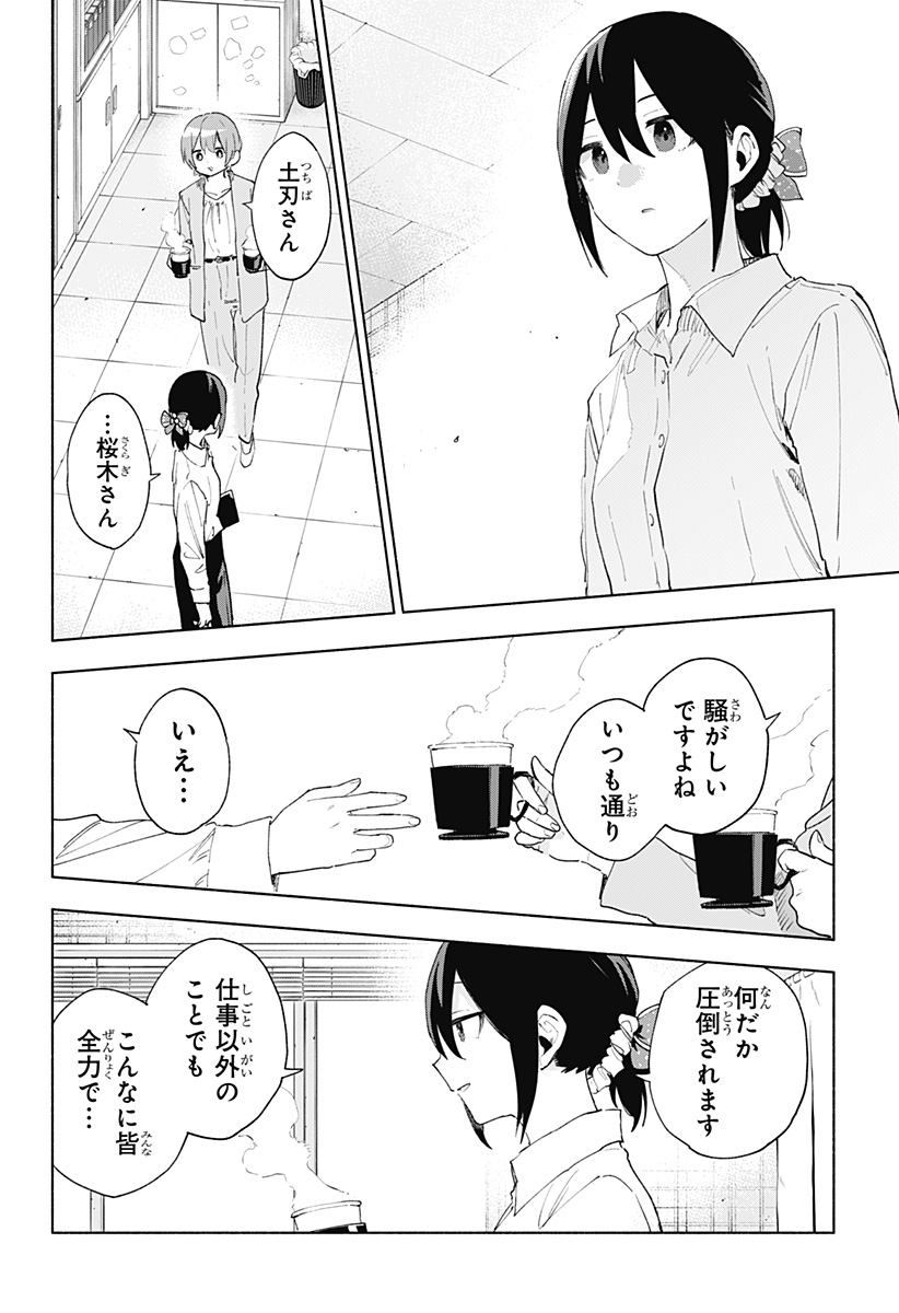 株式会社マジルミエ Chap 158 - Next Chap 159