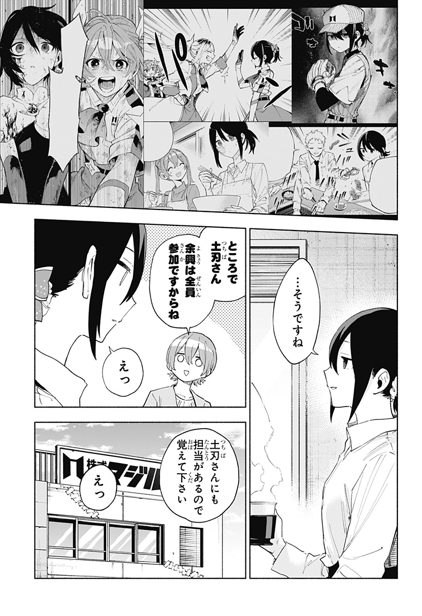 株式会社マジルミエ Chap 158 - Next Chap 159