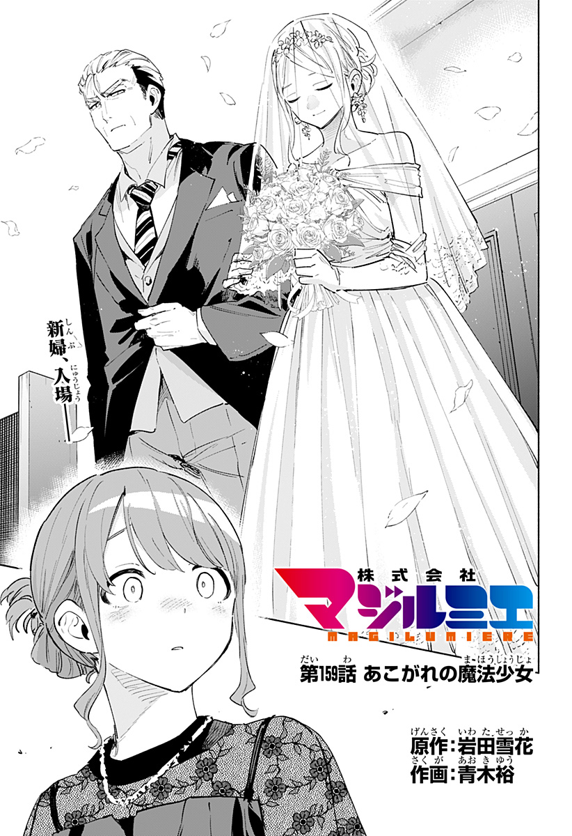 株式会社マジルミエ Chap 159 - Next Chap 160