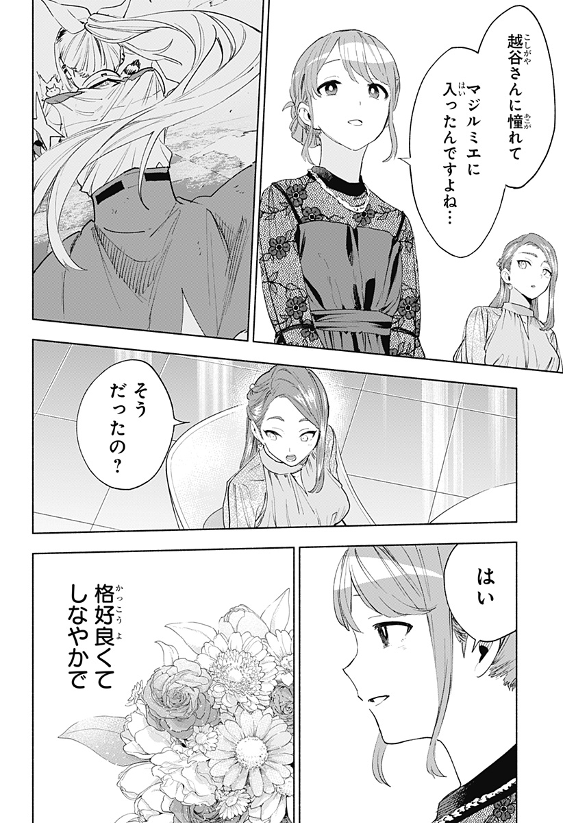 株式会社マジルミエ Chap 159 - Next Chap 160