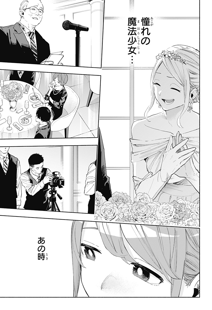 株式会社マジルミエ Chap 159 - Next Chap 160