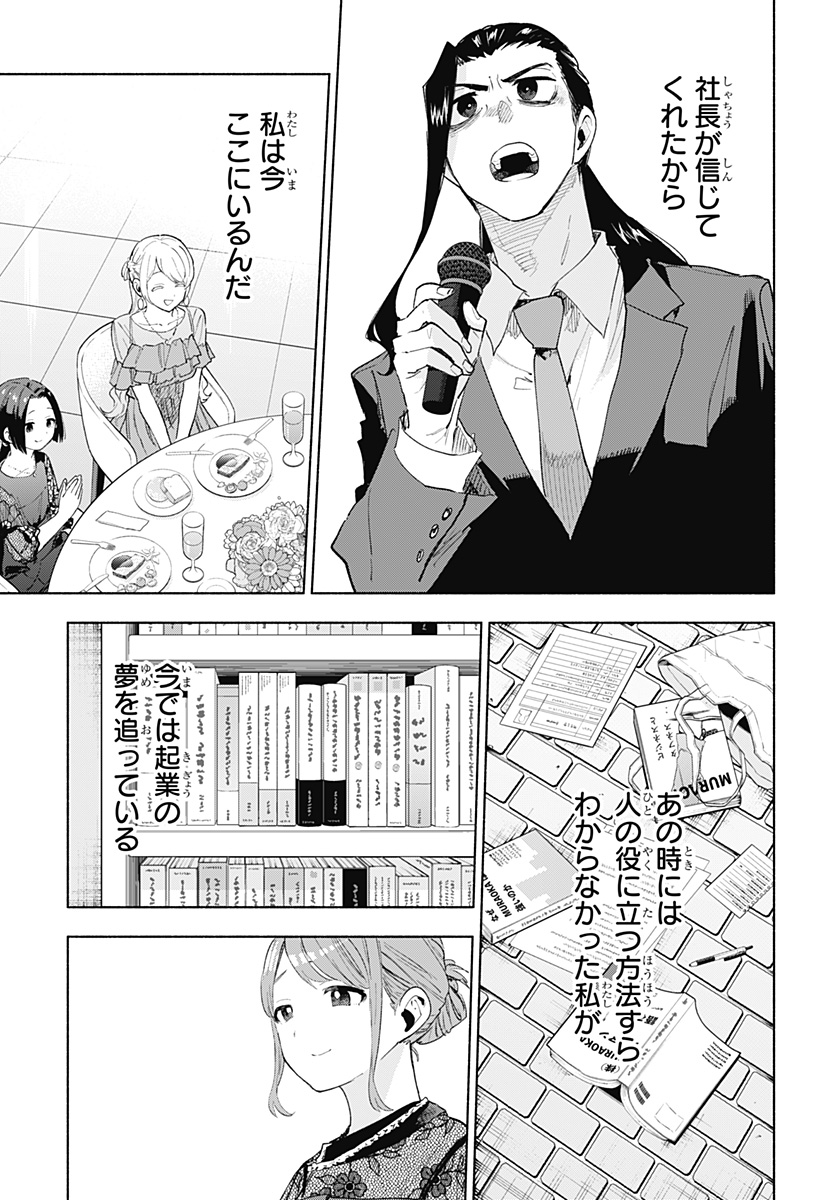 株式会社マジルミエ Chap 159 - Next Chap 160