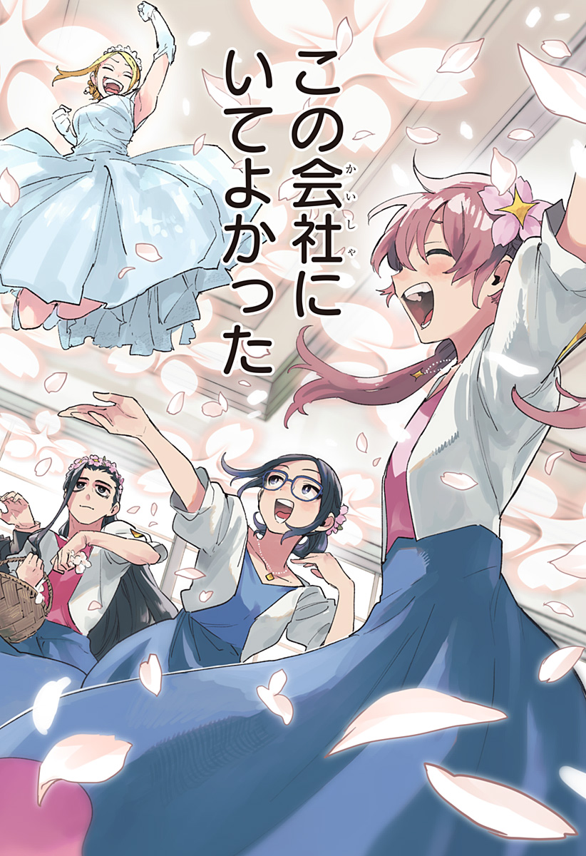 株式会社マジルミエ Chap 159 - Next Chap 160