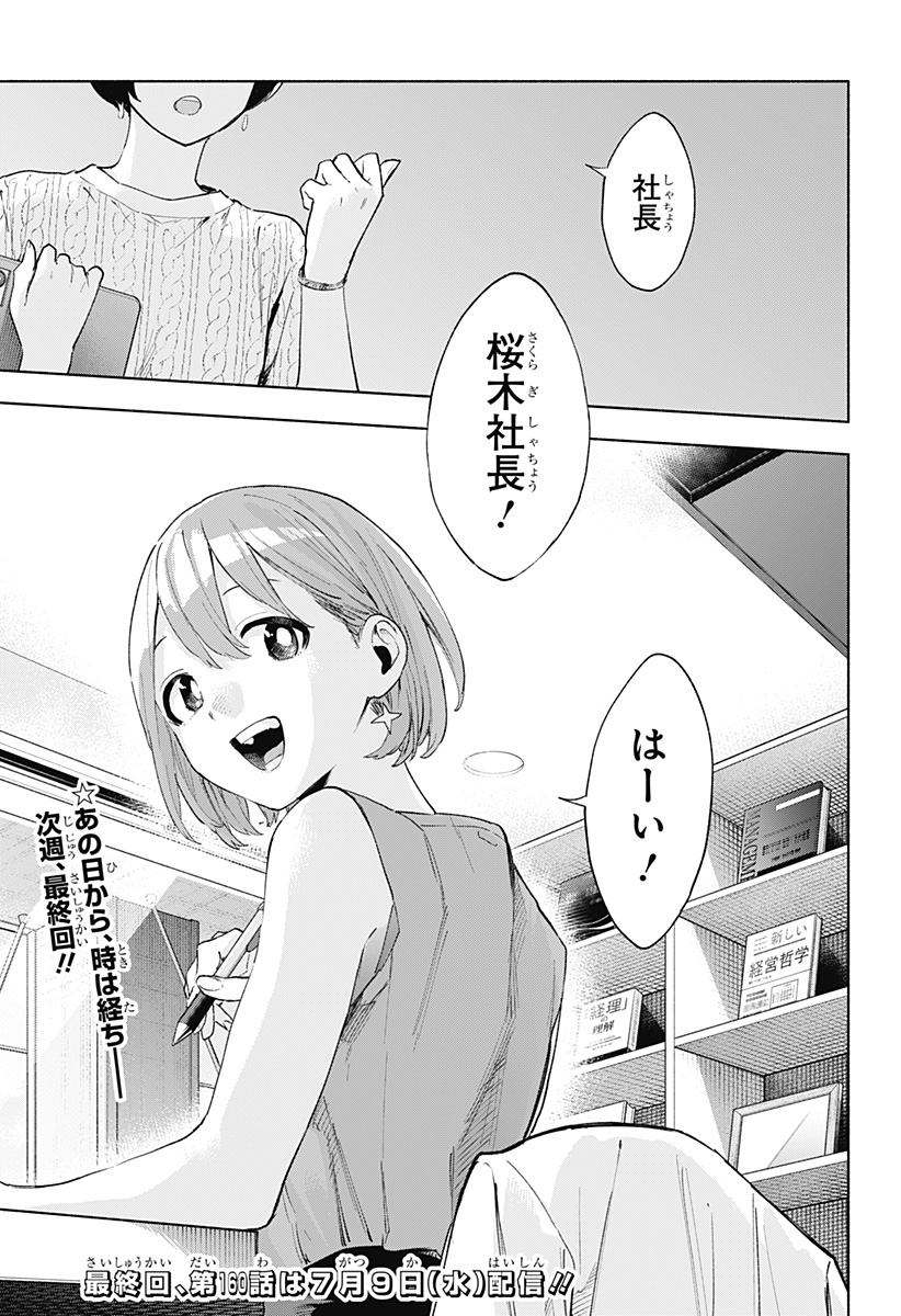 株式会社マジルミエ Chap 159 - Next Chap 160