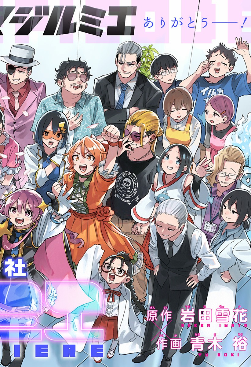 株式会社マジルミエ Chap 160 - Next Chap 161