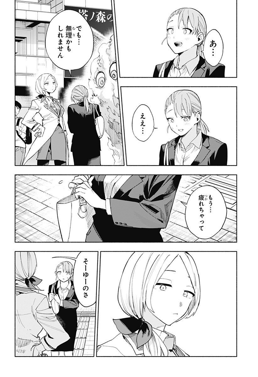 株式会社マジルミエ Chap 160 - Next Chap 161