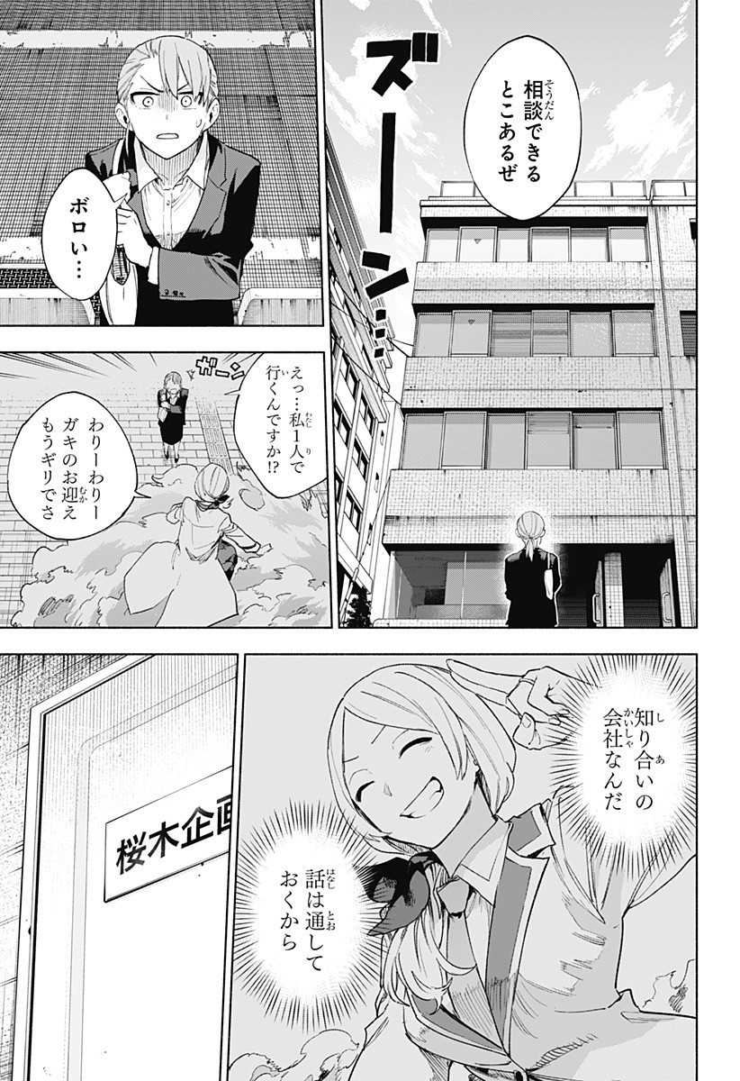 株式会社マジルミエ Chap 160 - Next Chap 161