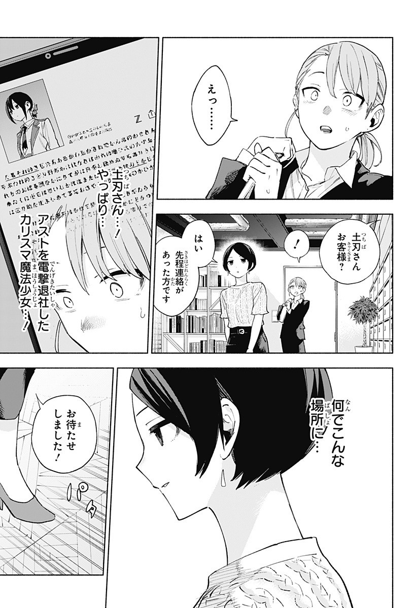 株式会社マジルミエ Chap 160 - Next Chap 161